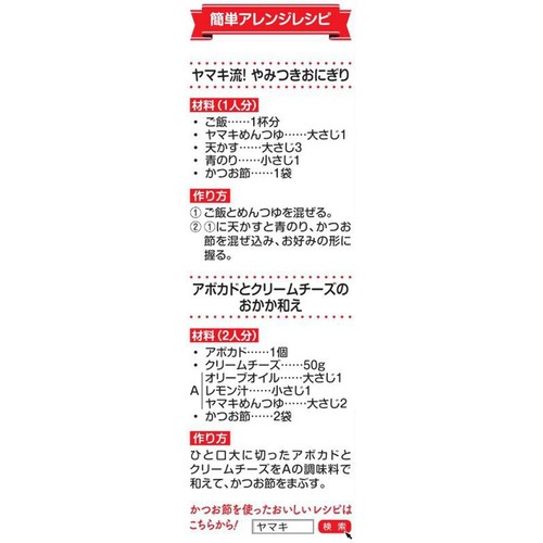 ヤマキ マイルドパック 2g x 8袋