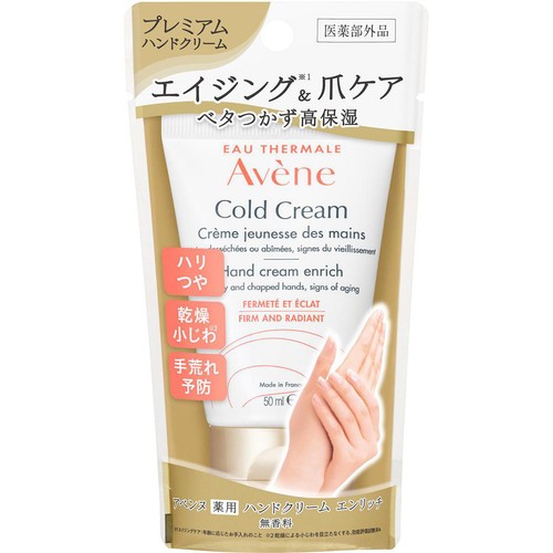 アベンヌ 薬用ハンドクリーム エンリッチ 手肌用クリーム 敏感肌用 無香料 50g