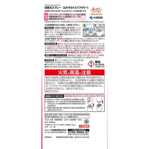 小林製薬 消臭元 スプレー 心やすらぐスパフラワー 280mL