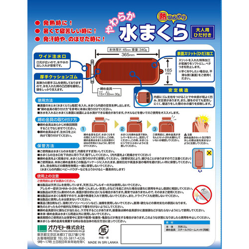 オカモト 熱ひんやり やわらか水まくら 大人用ひだ付 1個