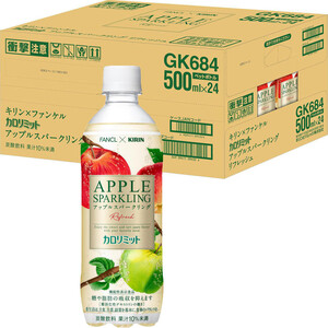 キリン ファンケル カロリミット アップルスパークリング リフレッシュ