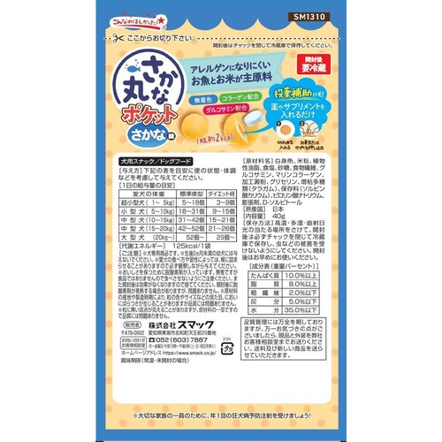 【ペット用】 スマック さかな丸 ポケット さかな味 40g