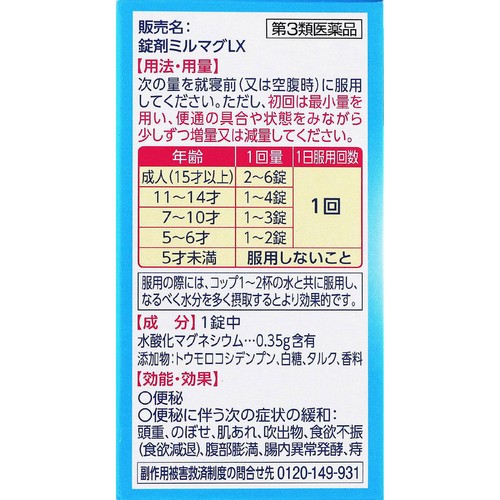 【第3類医薬品】ロート製薬 錠剤ミルマグLX 90錠