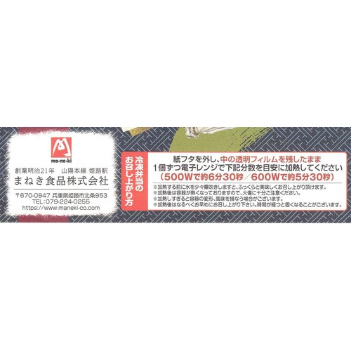 【冷凍】まねき せとのかきめし 1個 385g