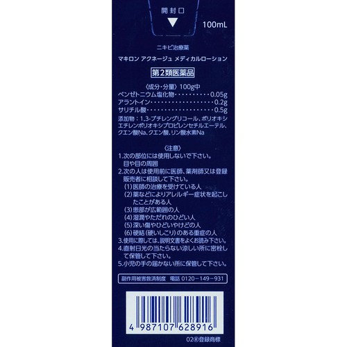 【第2類医薬品】マキロンアクネージュ メディカルローション 100ml
