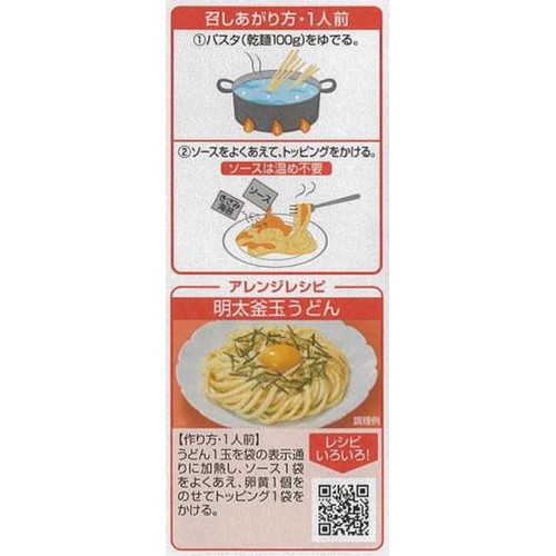 キユーピー あえるパスタソース 明太子 1人前 x 2 (46g)