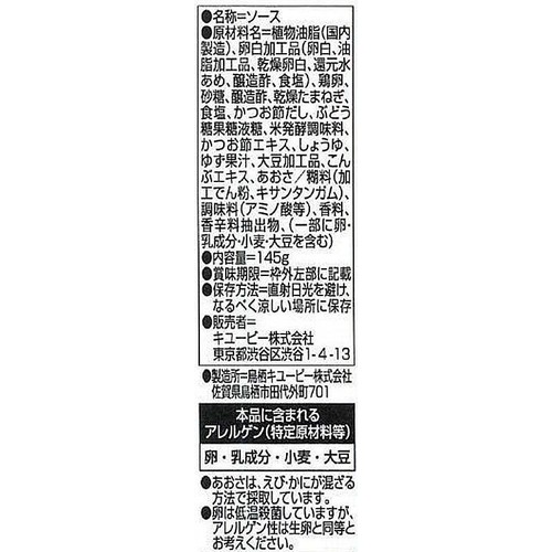 キユーピー 具だくさん 和風タルタル 145g