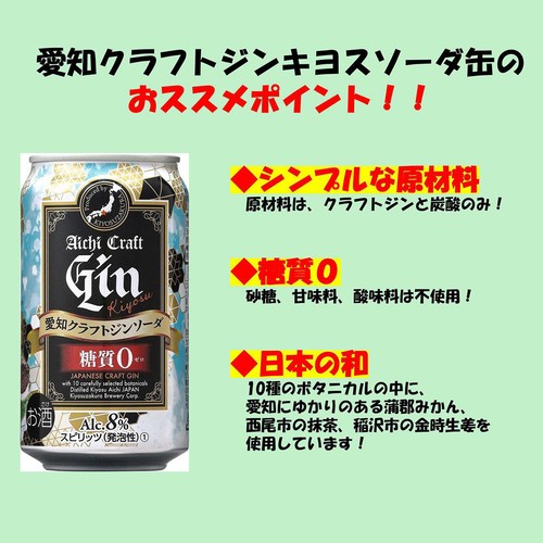 【8%】 清洲桜 愛知クラフトジンソーダ 350ml