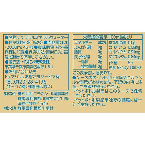 ラベルレス 天然水 1ケース 2000ml x 6本 トップバリュベストプライス