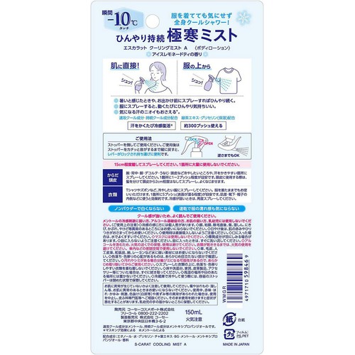 コーセーコスメポート エスカラット クーリングミスト A 150mL