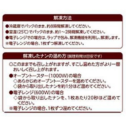 デルソーレ ナン 【冷凍】 70g x 5枚入