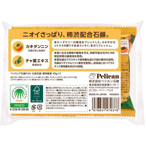 ペリカン石鹸 柿渋石鹸 80g x 2個