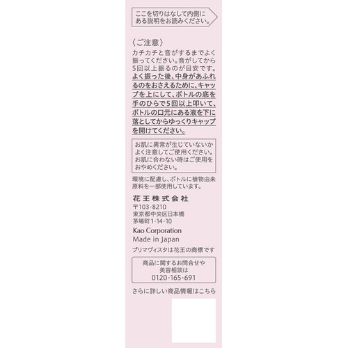 プリマヴィスタ スキンプロテクトベース 皮脂くずれ防止 UV50 EX ベージュ 25mL