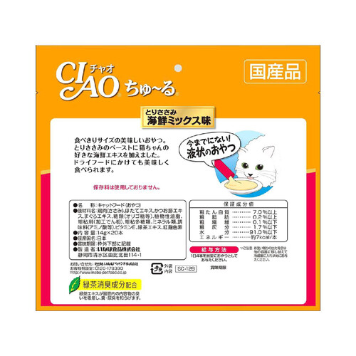 【ペット用】 いなば 国産CIAO ちゅ〜る とりささみ海鮮ミックス味 14g x 20本