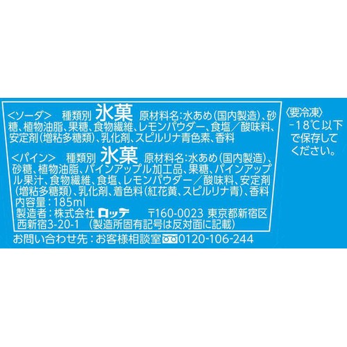 ロッテ 爽 夏色ラムネ 185ml