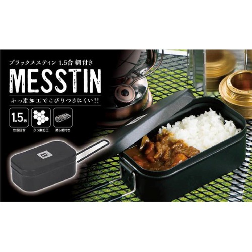 ブラックメスティン 1.5合 網付き NSMS-RC15 Green Beans | グリーン