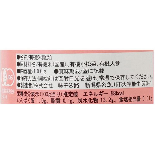 味千汐路 有機まるごとベビーフード 小松菜と人参のお粥 中期7ヶ月頃から 100g