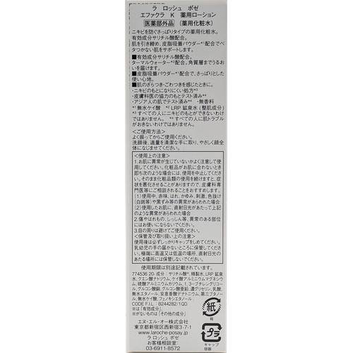ラ ロッシュポゼ エファクラ K 薬用ローション［医薬部外品］ 200mL