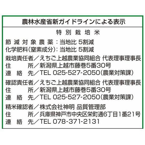 無洗米 特別栽培米 新潟県産コシヒカリ 2kg トップバリュ