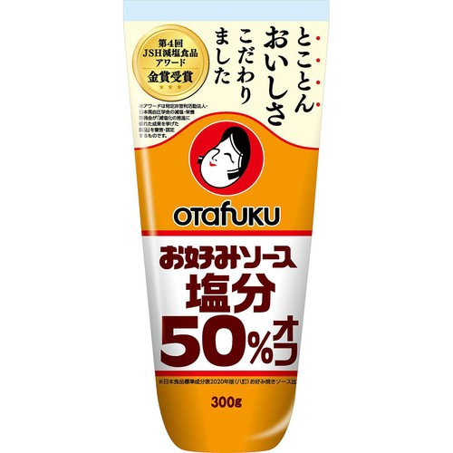 オタフクソース お好みソース 塩分50% オフ 300g