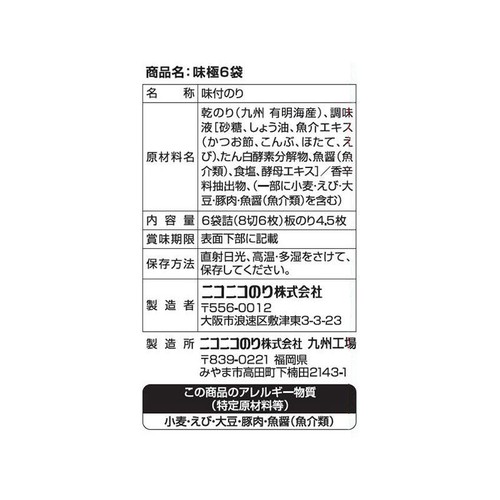 ニコニコのり 味極  6袋詰(8切 x 6枚)