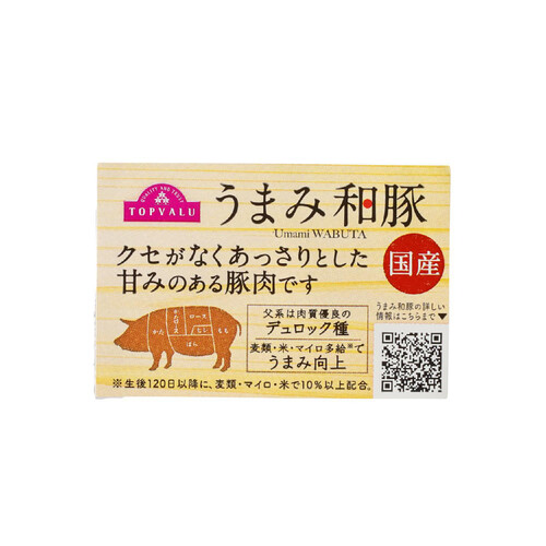 うまみ和豚 国産豚肉小間切れ 130g～230g 【冷蔵】トップバリュ