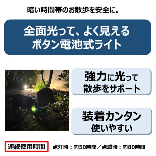 【ペット用】 アース・ペット ゴーゴーナイト ライト ペット用お散歩ライト 1個