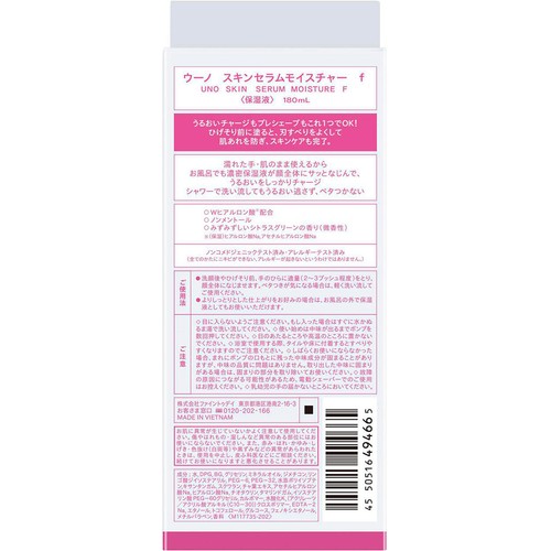 ファイントゥデイ ウーノ スキンセラムモイスチャー f 180mL Green