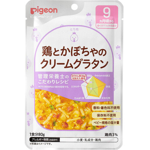 ピジョン 食育レシピR9 鶏とかぼちゃのクリームグラタン 80g