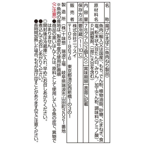 ニッスイ おでん日和 もち巻 3個入 (78g)