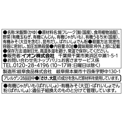 fun fun smile 鮭と野菜のおかゆ　9～11か月頃から 80g トップバリュ
