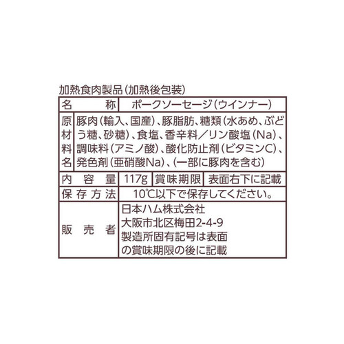 日本ハム シャウエッセン2個束 117g x 2袋