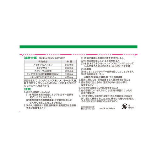 指定第2類医薬品】◇ハッキリエースa 90包 Green Beans