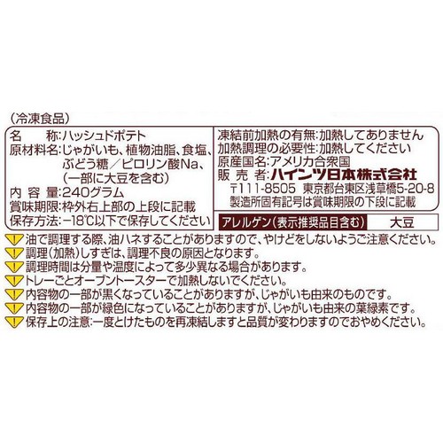 オレアイダ おはようポテト ハッシュドポテト うす塩味付き【冷凍】 4枚入