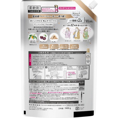 花王 柔軟剤 ハミングフレア アーバンフローラル スパウトパウチ つめかえ用 1400g