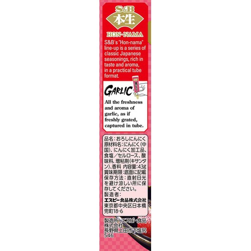 新鮮な野生のニンニクの葉 エスビー食品 本生 生にんにく 43g Green Beans | グリーンビーンズ by