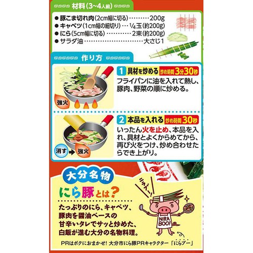 エスビー食品 町中華 にら豚の素 3～4人前 72g