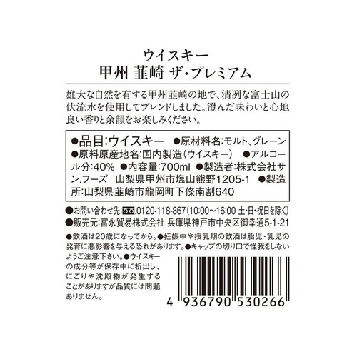 甲州 韮崎ウイスキー ザ・プレミアム 瓶 700ml