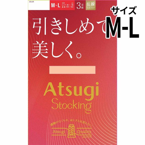 アツギ ATSUGISTOCKING 引きしめて美しく。 3足組 M-L ヌーディベージュ