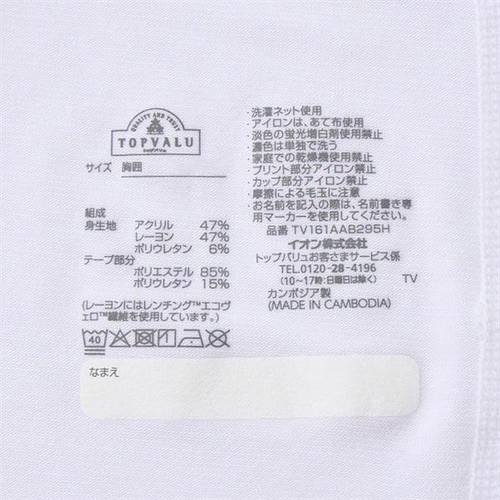 PEACE FIT(ピースフィット)WARM カップ付きシャツ 9分袖 女の子 ブラック 140cm トップバリュ