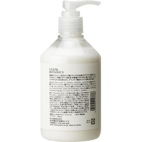 LEAF&BOTANICS ボディローション ラベンダー 300mL