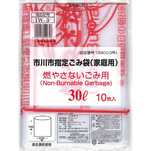はるはる サニパック 市川市指定袋家庭用プラスチック 45L 10枚 半透明 □▽151-