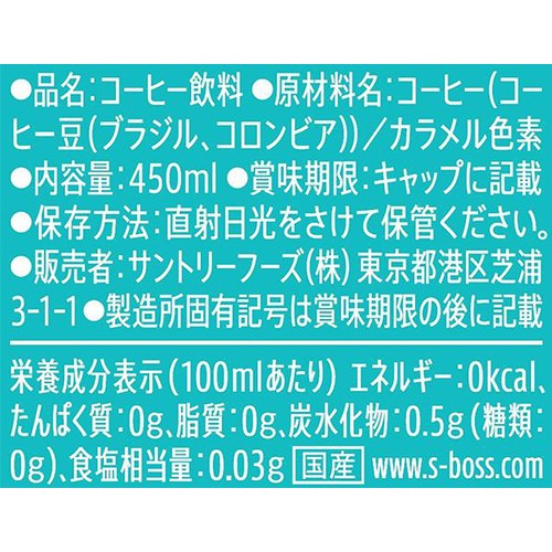 サントリー ボススタンド アイスドブラック 450ml