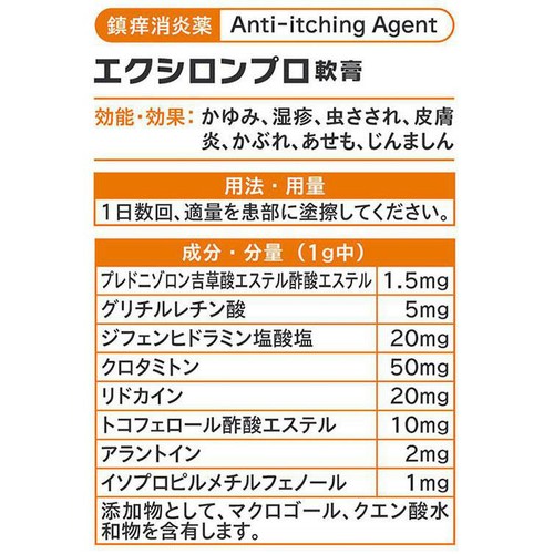 【指定第2類医薬品】◆エクシロンプロ軟膏 12g
