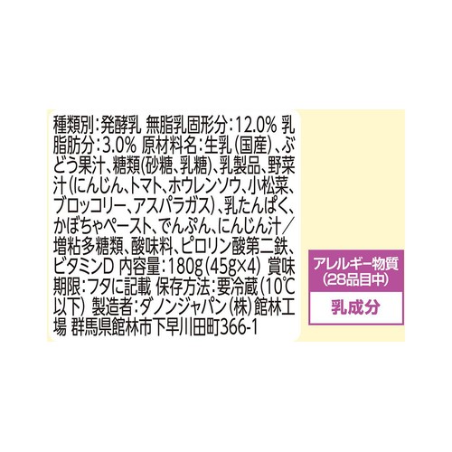 ダノン ベビーダノン ぶどう&緑黄色野菜　6ヶ月から 45g x 4個