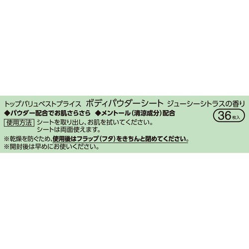 ボディーパウダーシートAG ジューシーシトラス 36枚 トップバリュベストプライス