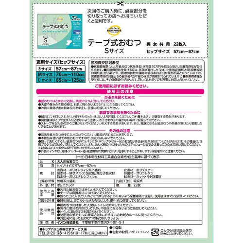 テープ式おむつ S 22枚 トップバリュベストプライス