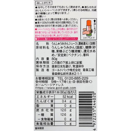 ゴールドパック 国産果汁100% みかんジュース 80g