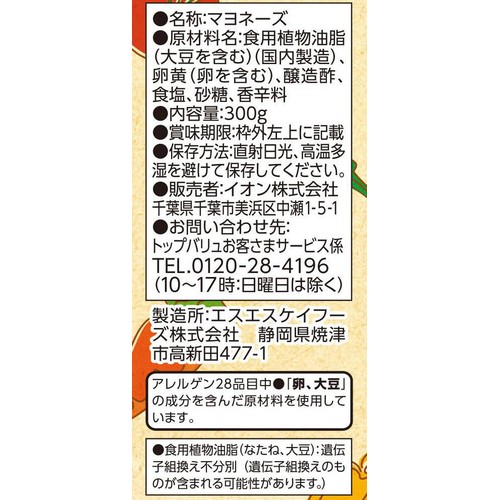フリーフロム 平飼いたまごのマヨネーズ 300g トップバリュ