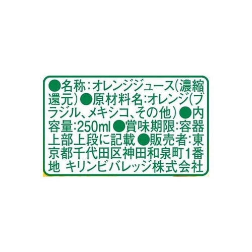 キリンビバレッジ トロピカーナ 100%オレンジ 250ml